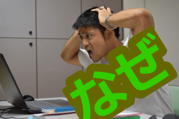 いったいなぜ