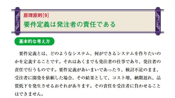 要件定義は発注者の責任である