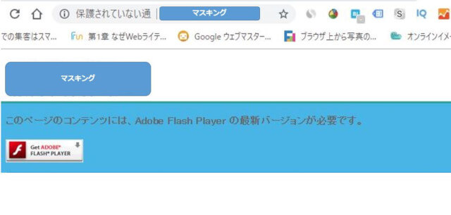 Flash Chromeでは、この様に表示