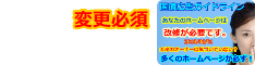 医療広告ガイドライン無視？まさか気付いていない？