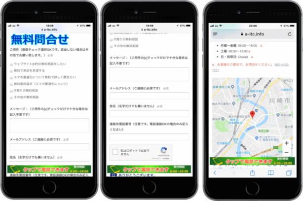 スマホ最適化フォーム