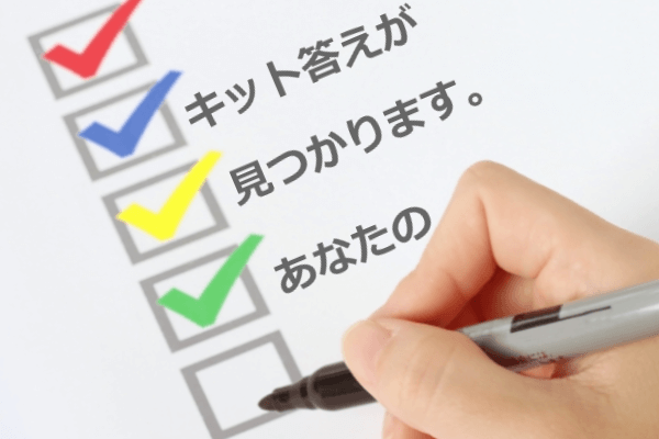 キット答えがある