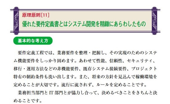 優れた要件定義とはシステム開発を精緻にあらわしたもの