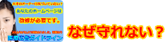 なぜ医療広告ガイドライン守れない？