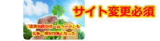 歯科ホームページ要変更！医療広告ガイドライン