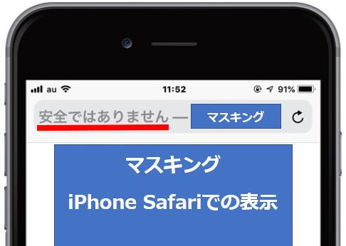 SSL未対応スマホ表示