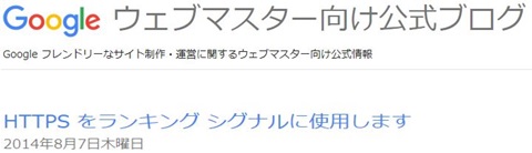ウェブマスター向け公式ブログ