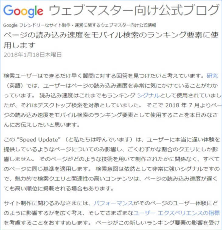 ページの読み込み速度を モバイル検索のランキング要素に 使用します