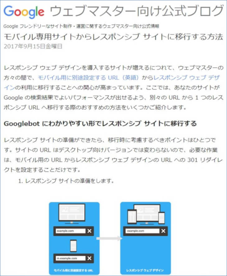 モバイル専用サイトからレスポンシブサイトに移行する方法