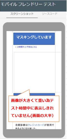 モバイルフレンドリーテスト