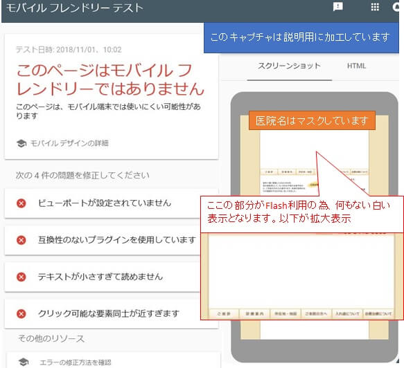 モバイル フレンドリー テスト