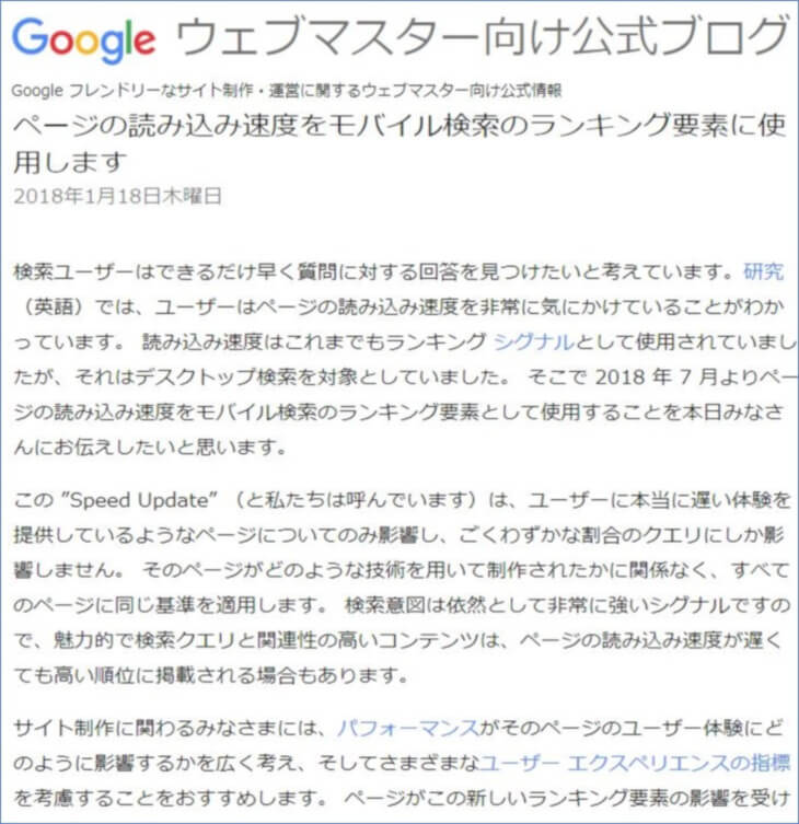 ページの読み込み速度をモバイル検索のランキング要素に