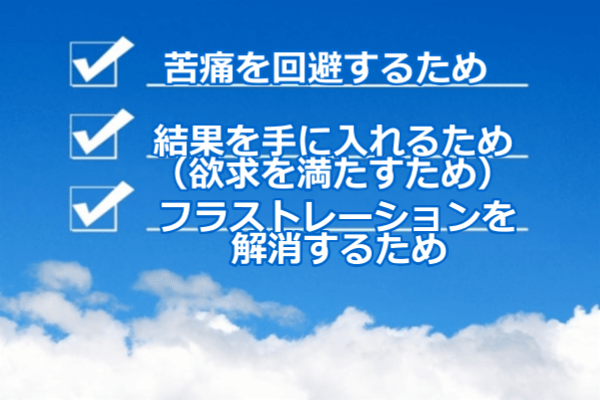 本当の理由