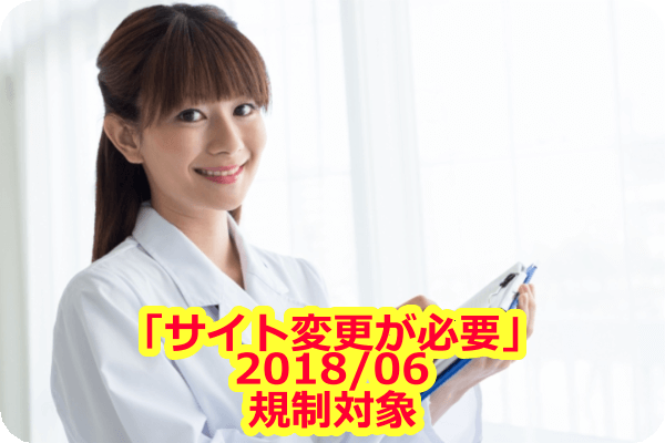 医療広告ガイドライン医療のホームページ変更必要