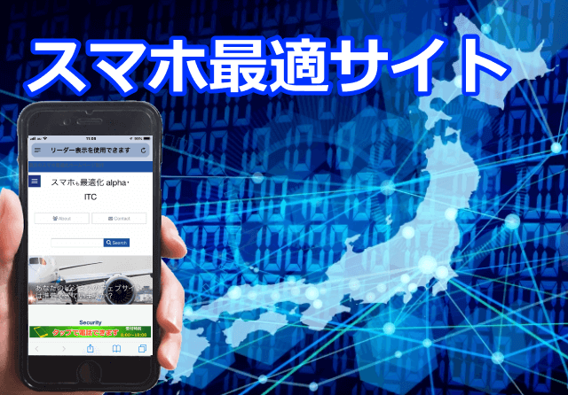 スマホ最適化