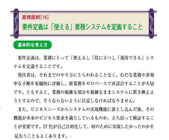 要件定義は「使える」業務システムを定義すること