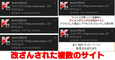 改ざんされた複数のサイト