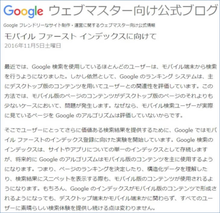モバイルファーストインデックス 横浜 ITコーディネータ