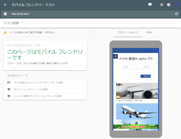 モバイルフレンドリーテスト