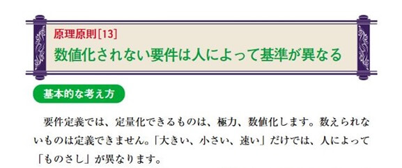 数値化されない要件は人によって基準が異なる