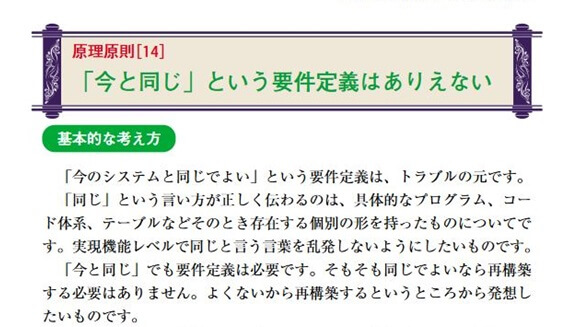 「今と同じ」という要件定義はありえない