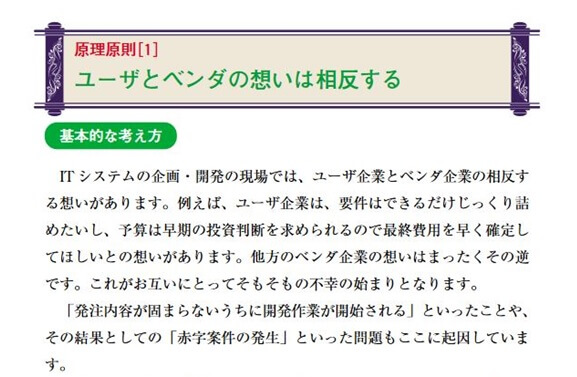 ユーザとベンダの想いは相反する