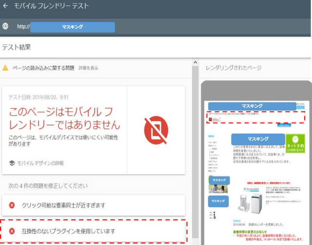 モバイルフレンドリーテストの結果の一部