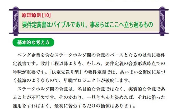 要件定義はバイブルであり、事あらばここへ立ち返るもの