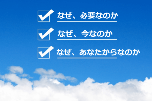 3つのなぜ