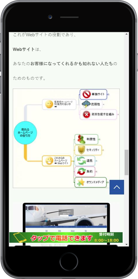 スクロールしても電話できる スクロールしても電話できる
