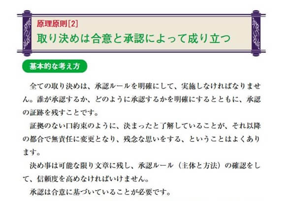 取り決めは合意と承認によって成り立つ