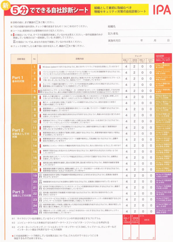 5分でできる自社診断シート