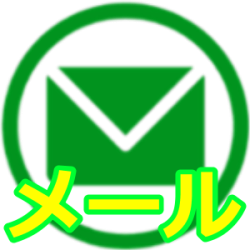 お問い合わせは、ここをタップ(クリック) お問い合わせ
