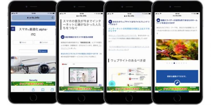 スマホ対応最適化