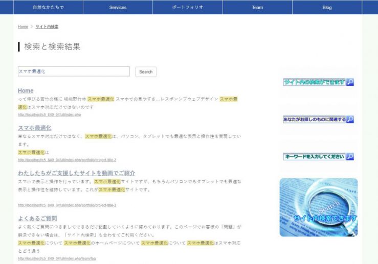 サイト内の情報検索