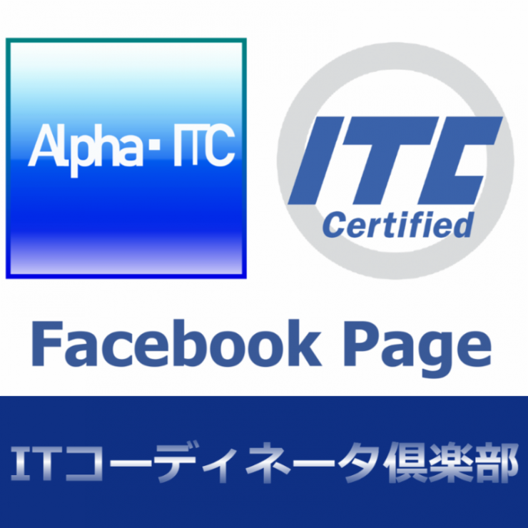 アルファ ITC