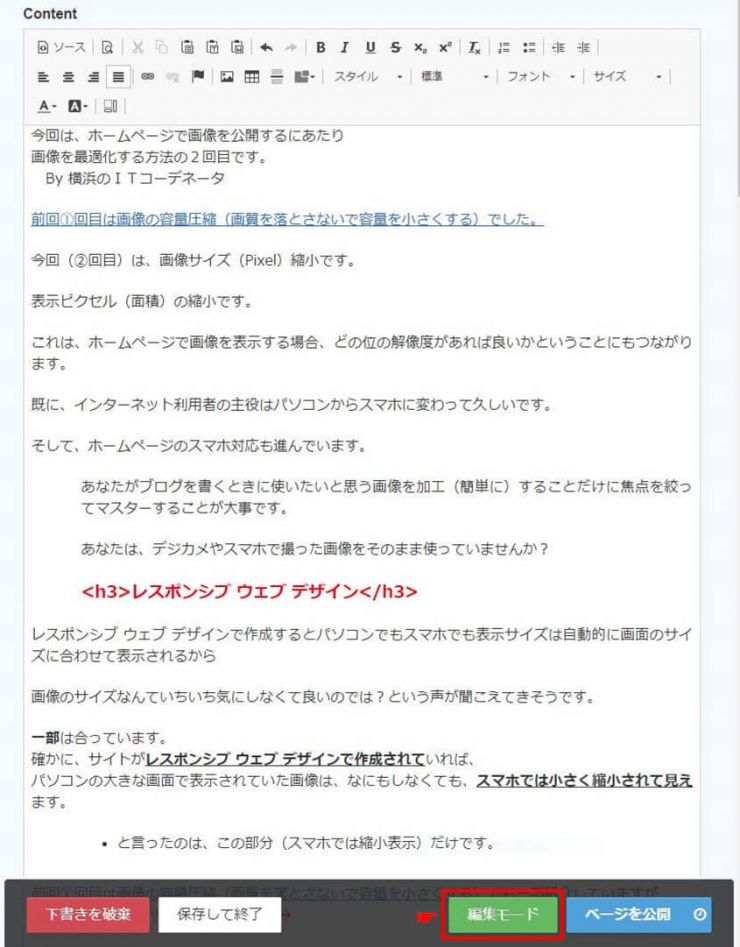 Word記事をペーストした状態の一部イメージ